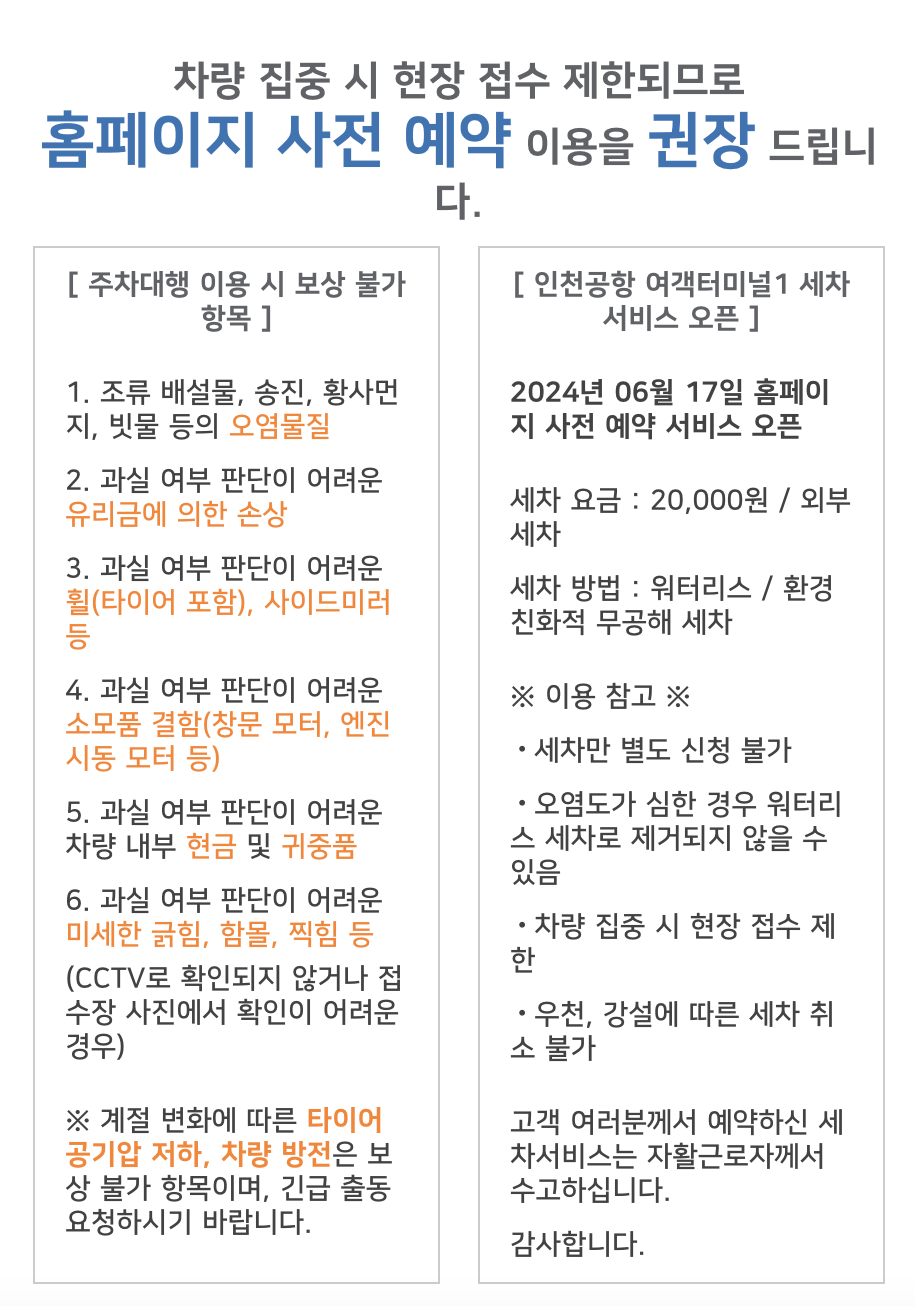 인천공항 주차대행 하이파킹