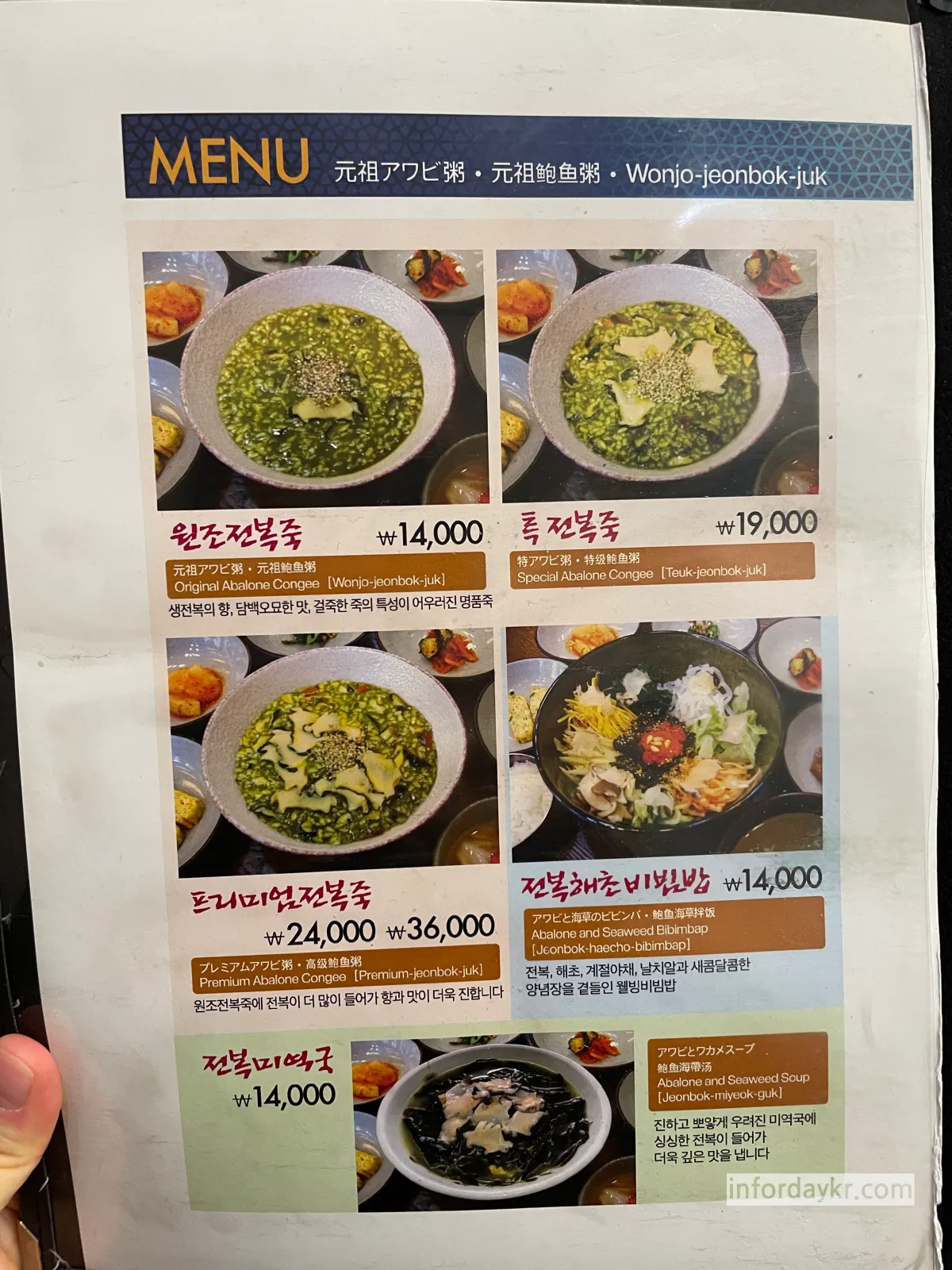 원조전복죽-메뉴판1