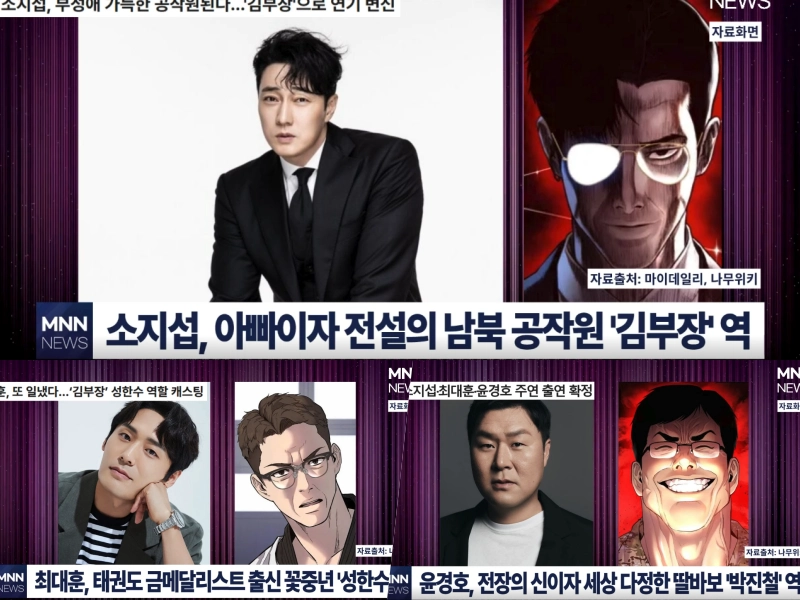 김부장 SBS드라마 캐릭터 소개, 소지섭 최대훈 윤경호