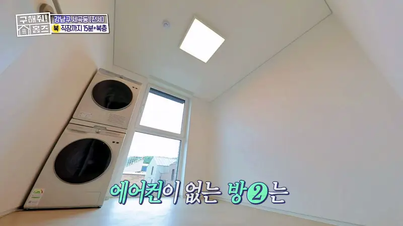 구해줘홈즈 강남구 세곡동 세모의 집 다가구 주택 하우스 매물 가격 및 구조 인테리어 리모델링 소개