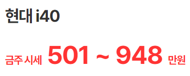 i40-중고-시세