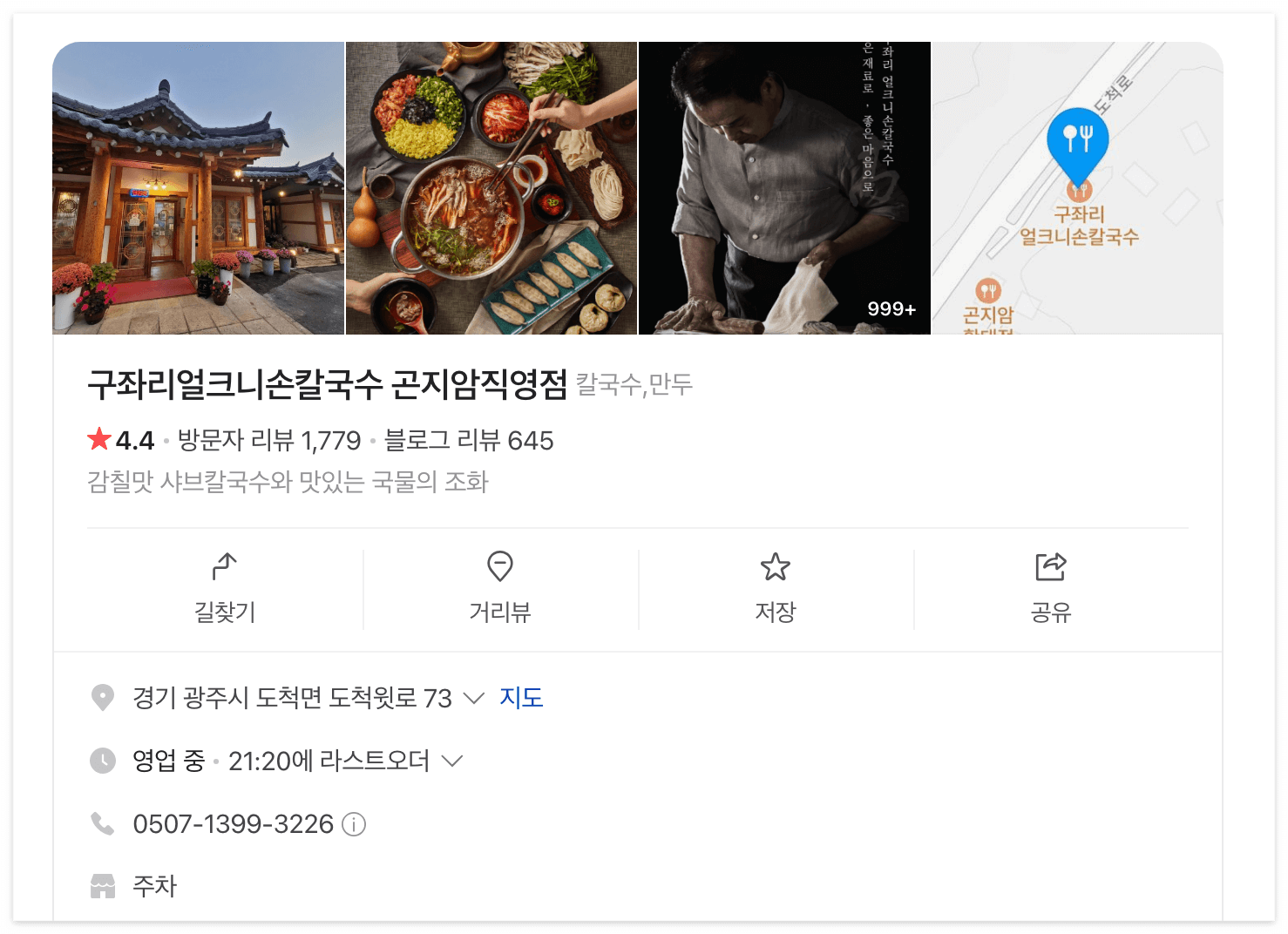 구좌리얼크니손칼국수