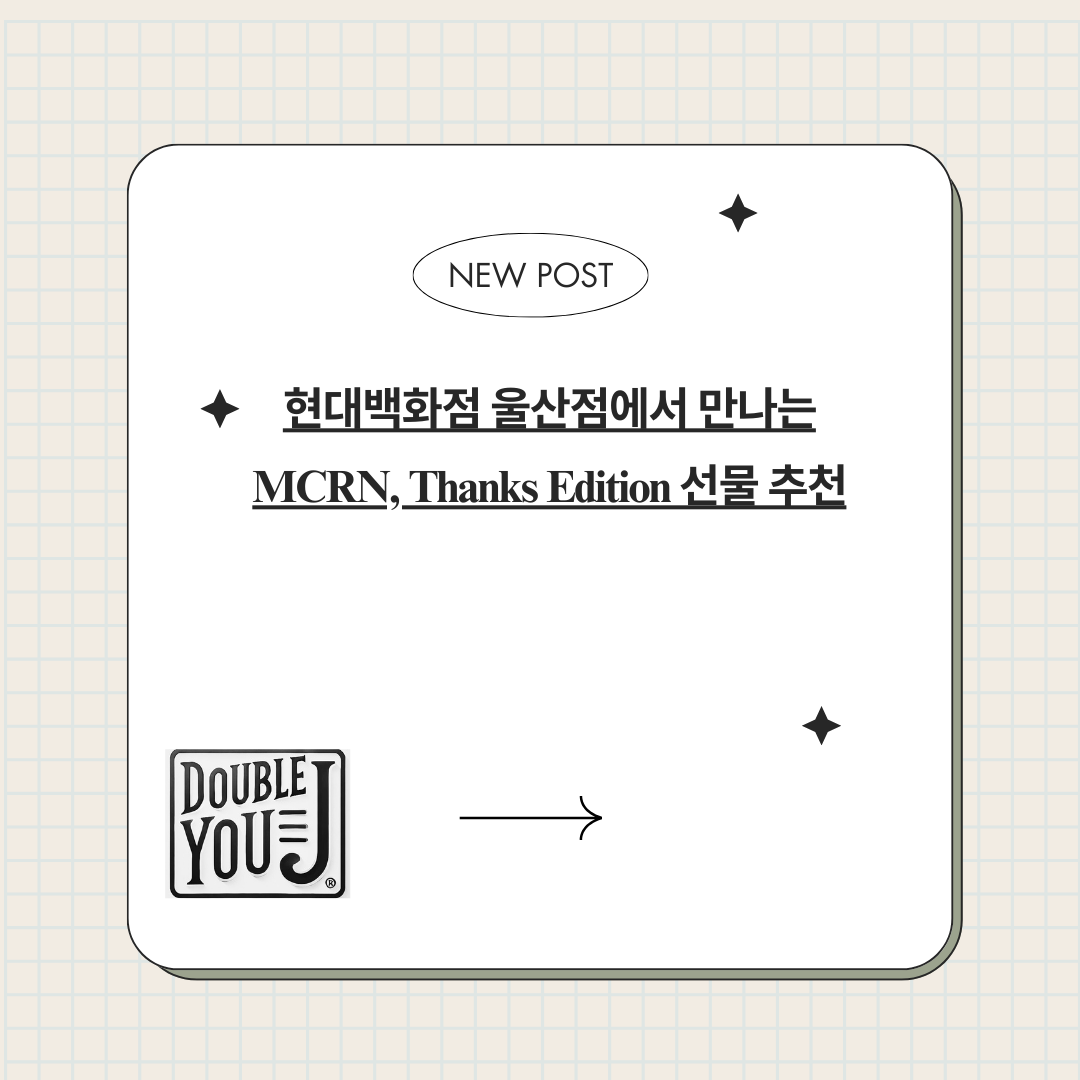 현대백화점 울산점에서 만나는 MCRN, Thanks Edition 선물 추천