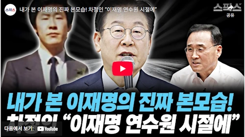 이재명 사법연수원 동기 차정인 국가교육위원회 위원장