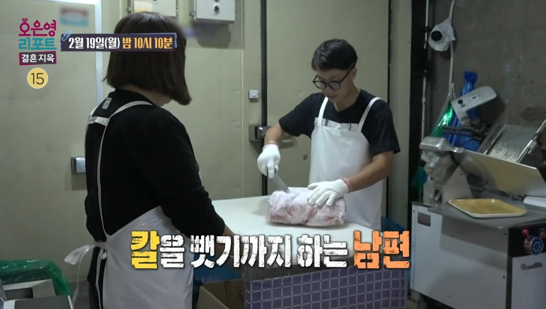 오은영 리포트 결혼 지옥 정육점 부부