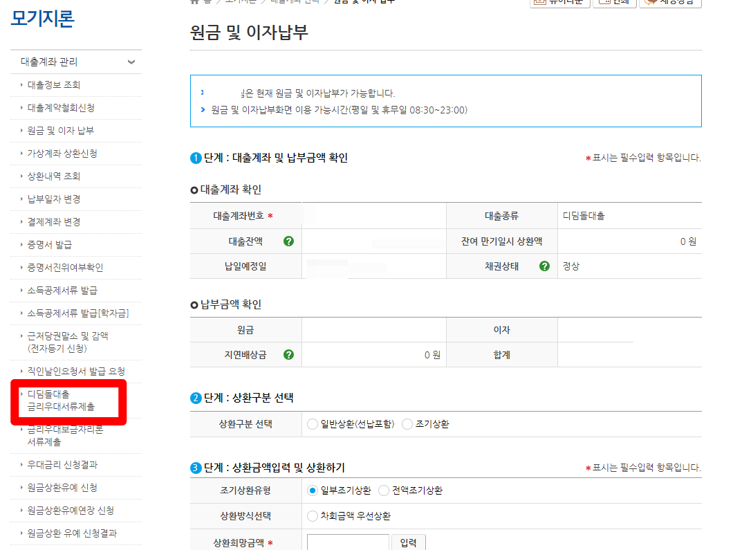 주택공사 홈페이지 - 디딤돌대출 금리우대서류 제출