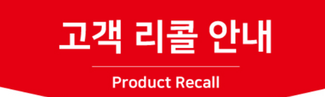 다이소-리콜-안내문