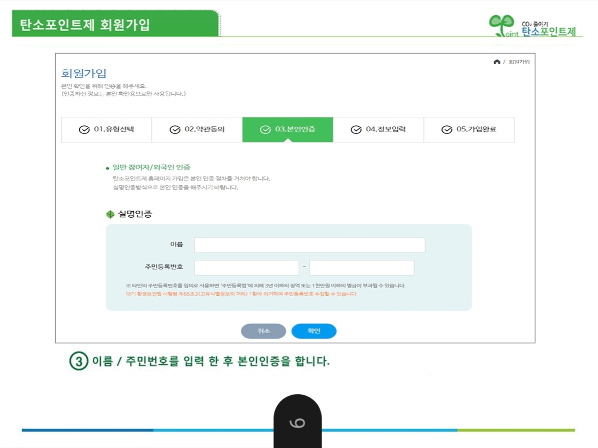 탄소중립포인트 에너지
