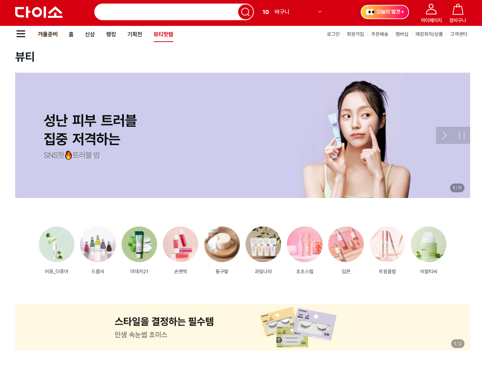 다이소 품절대란의 원인