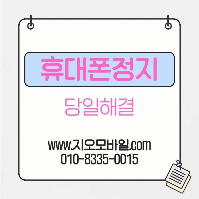 휴대폰요금연체가 장기화되면 생기는 변화