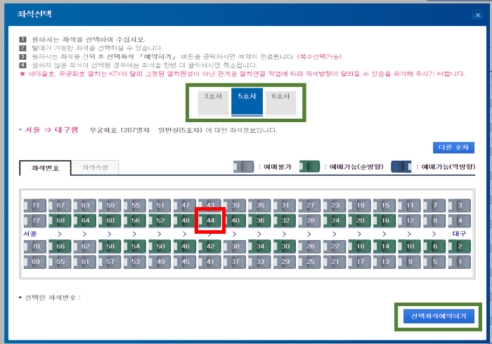 alt="기차표예매"