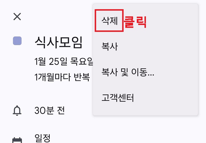 삭제 클릭함