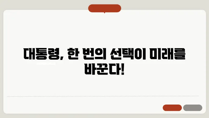 대통령 제도 비교