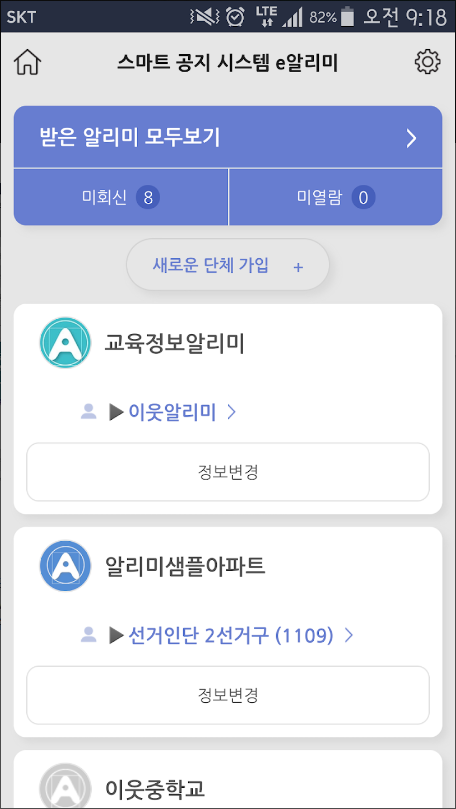 스마트 공지시스템 e알리미