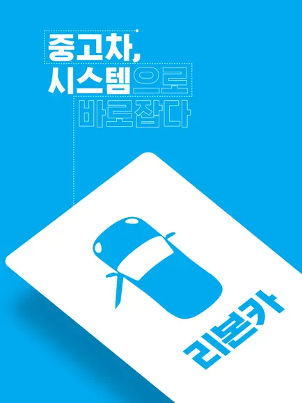 중고차 매매사이트(앱) 추천 순위 12