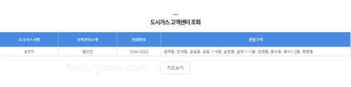 인천 도시가스 고객센터 전화번호, 관할구역