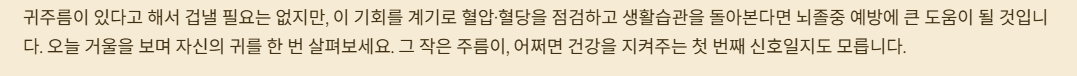 뇌졸중 작은 경고