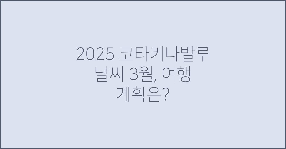 2025 코타키나발루 날씨 3월