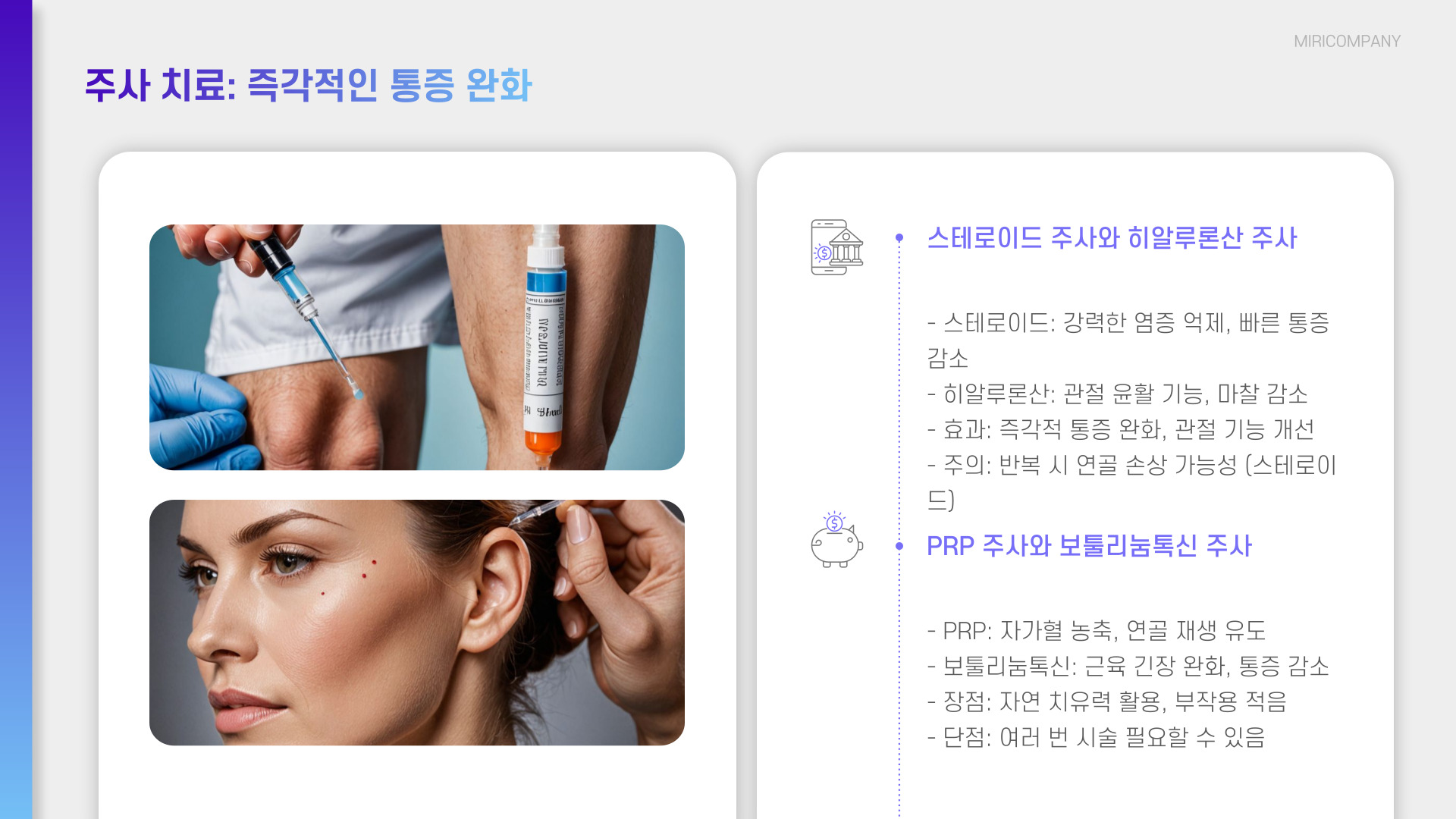 무릎 통증 치료