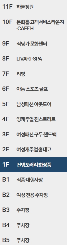 현대백화점 미아점 층별 안내