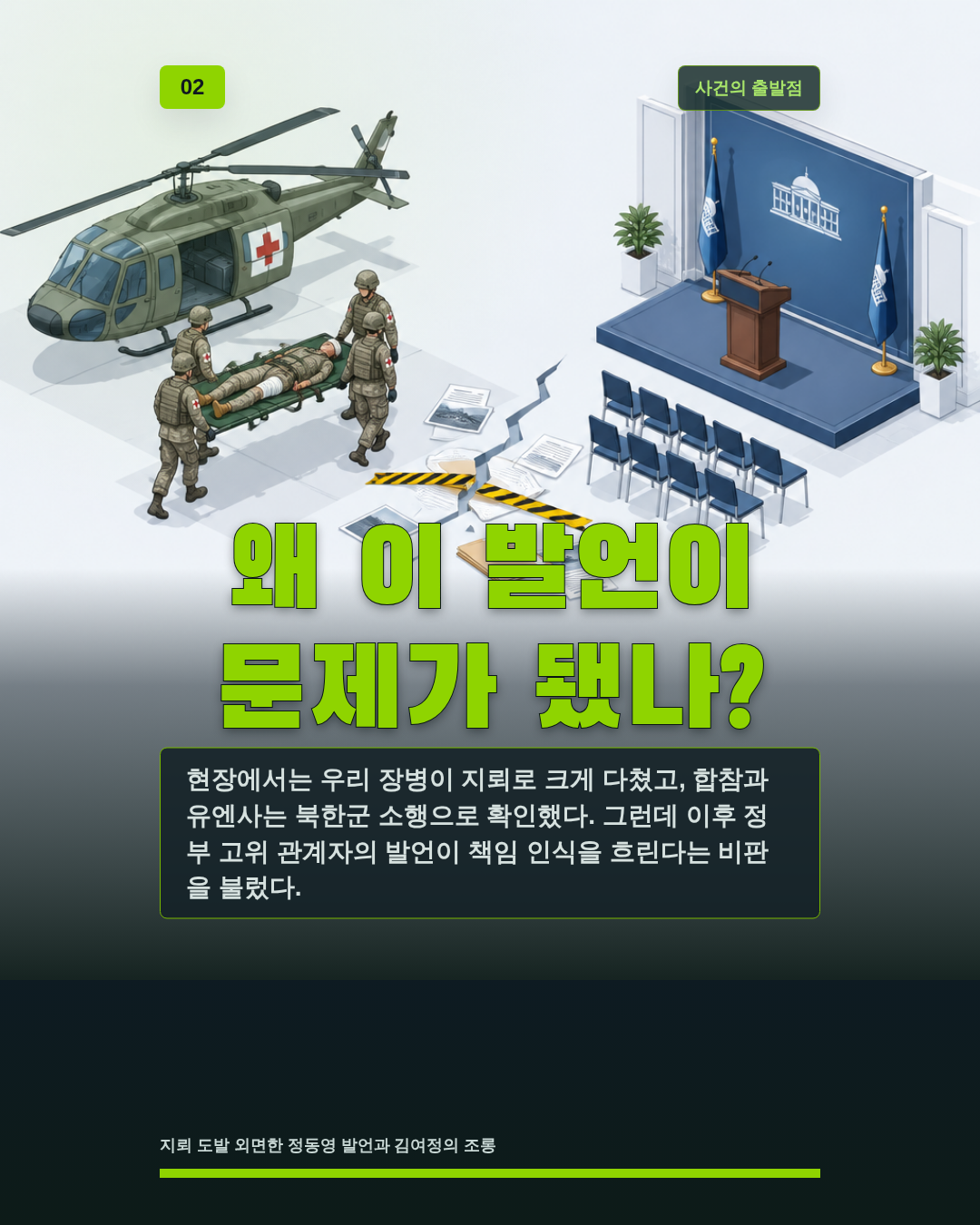 왜 이 발언이 문제가 됐나?