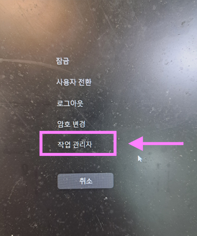 작업 관리자 선택하기
