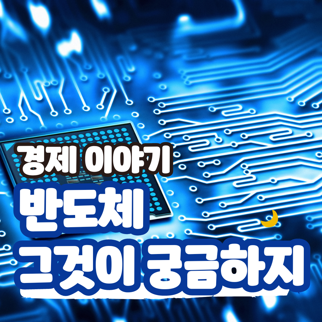 반도체