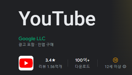 안드로이드 유튜브 앱