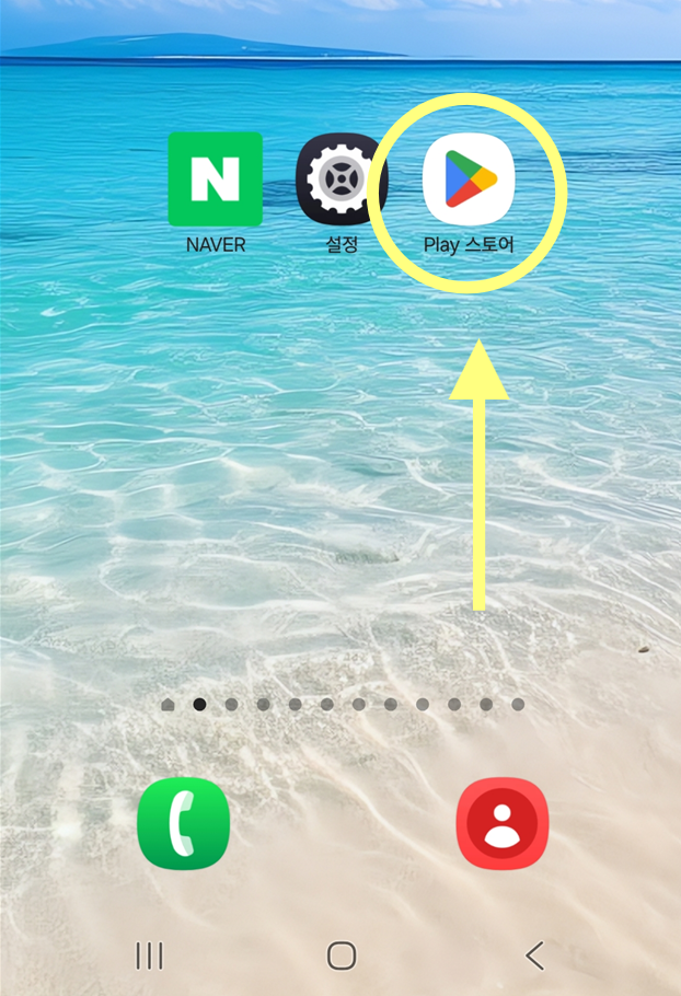 방법 1. 구글 플레이스토어 앱 들어가기