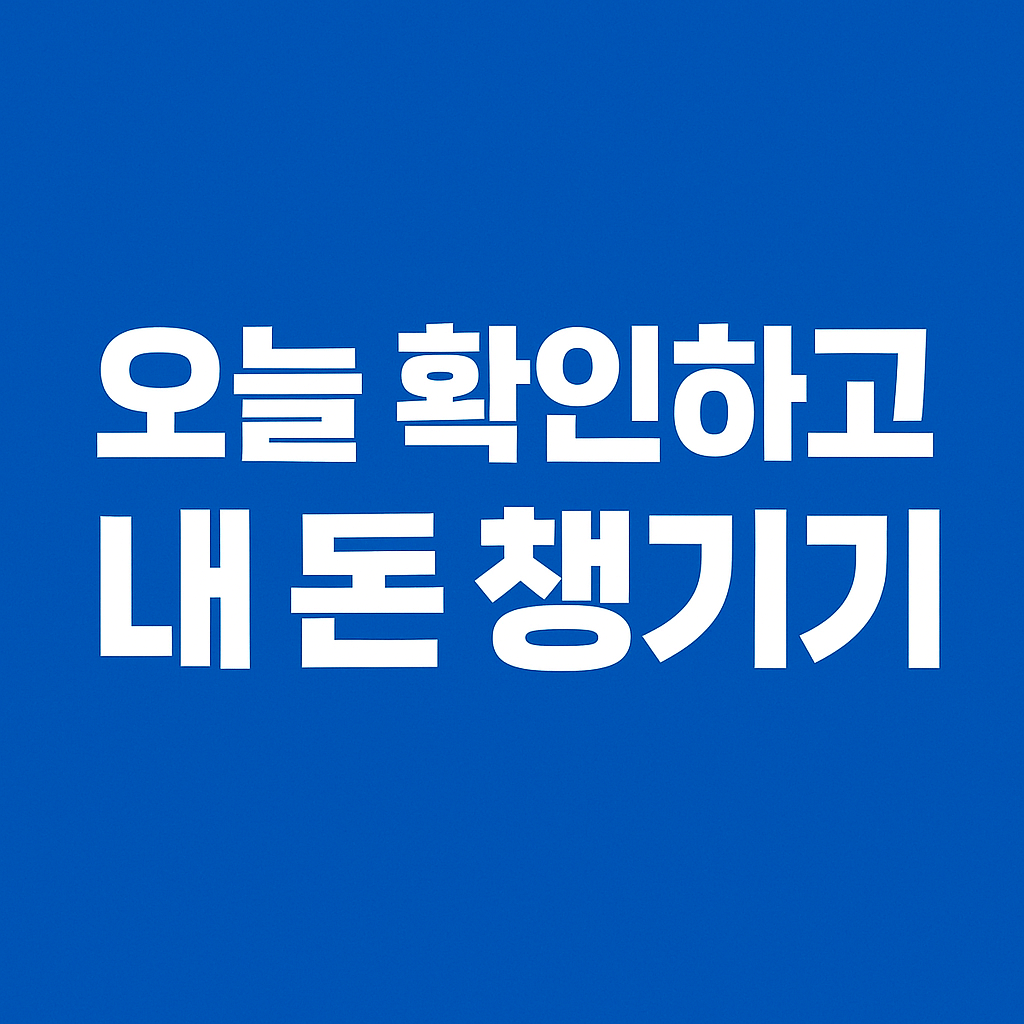 환급 완료 알림이 표시된 스마트폰 화면을 표현한 장면