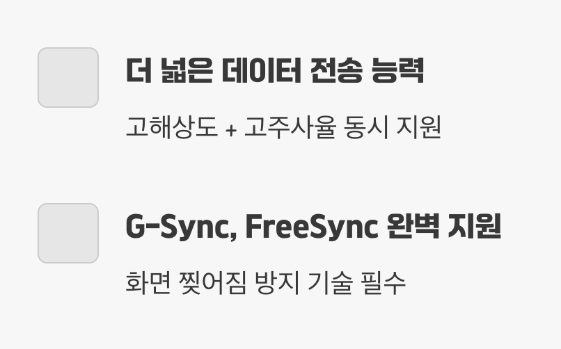 게이머를 위한 선택&amp;#44; DisplayPort