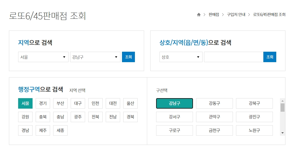 로또-판매점-조회