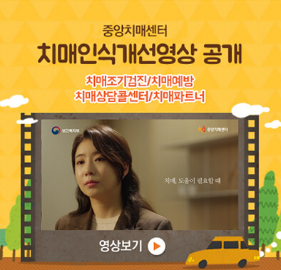 치매 노인의 장기요양 서비스