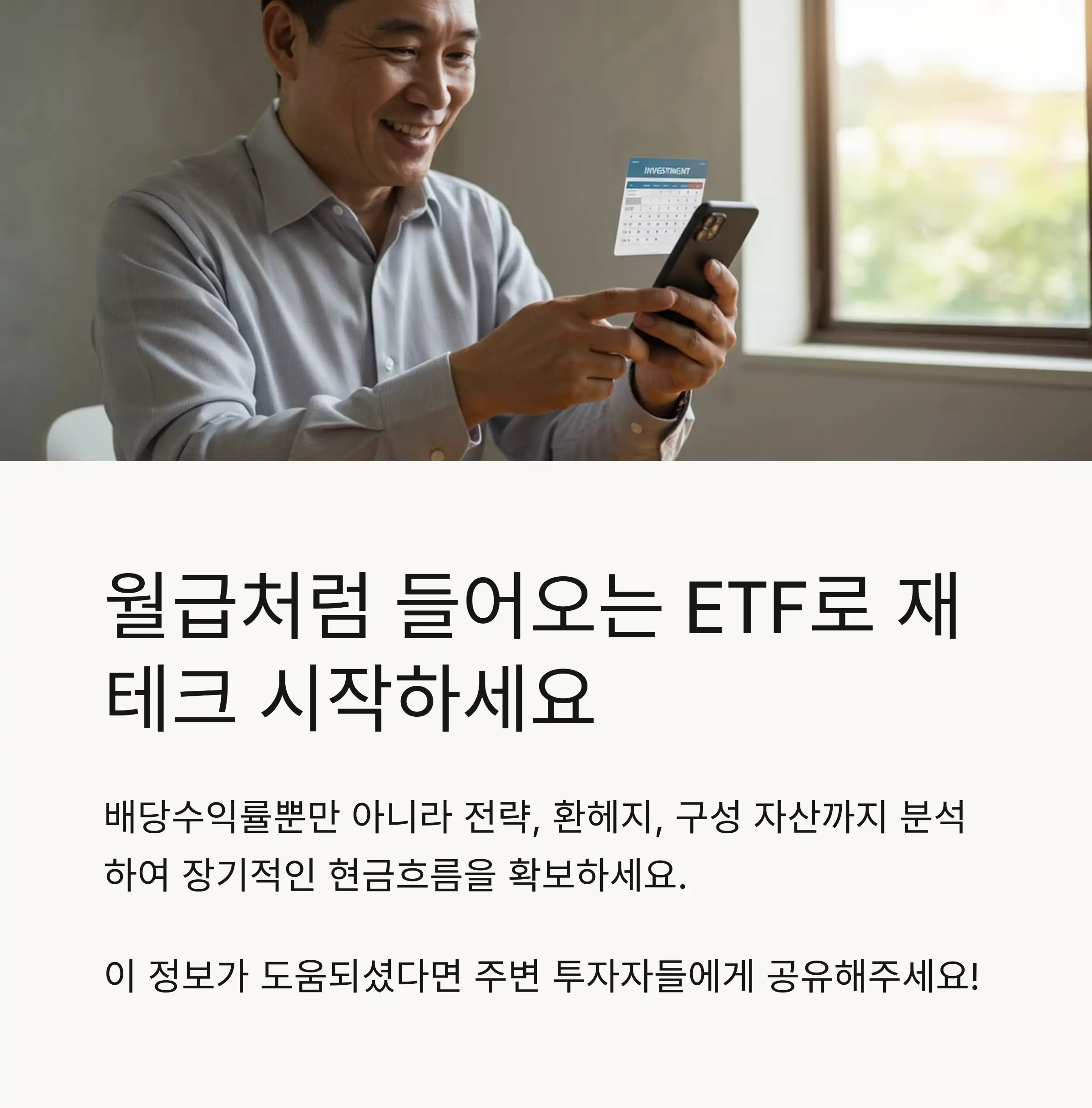 2025년 5월 국내 월배당 ETF FAQ