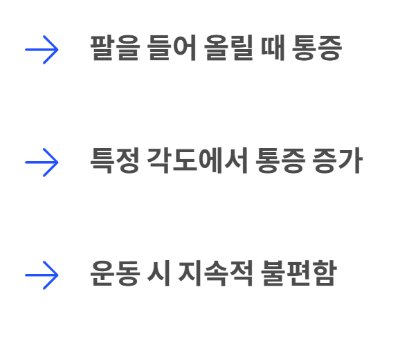 어깨통증 원인