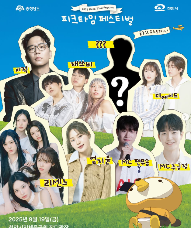 제3회 전국청년축제 2025 피크타임 페스티벌 개최 안내 관련이미지