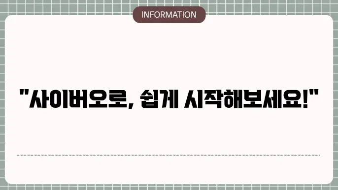 사이버오로바둑 설치하는 방법 정리