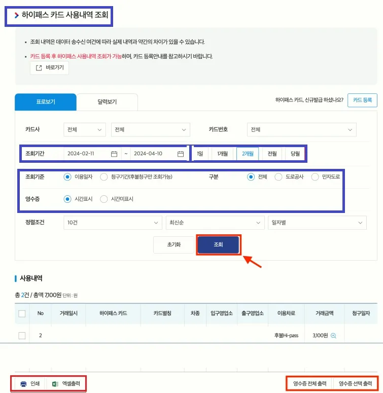 하이패스 영수증 출력