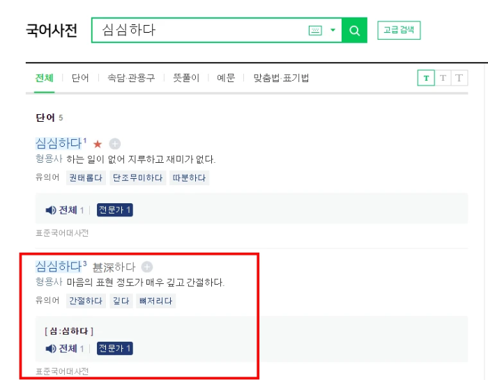 네이버국어사전