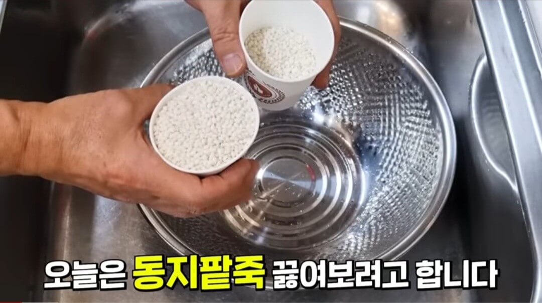 동지팥죽초간레시피
