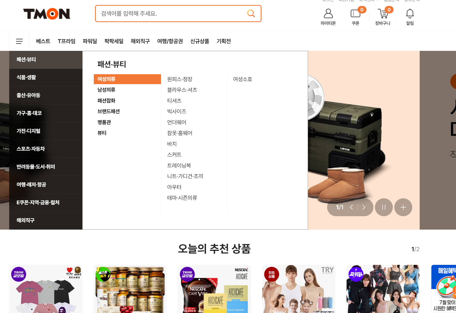 티몬-회원탈퇴