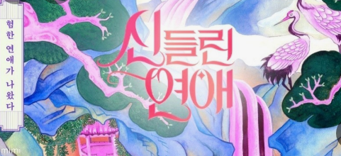 나는솔로 16기 영숙 출연료 논란