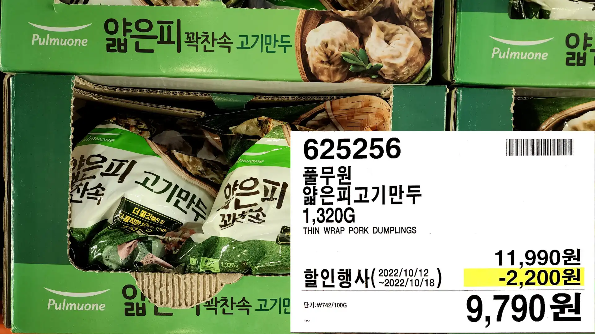 풀무원
얇은피고기만두
1,320G
THIN WRAP PORK DUMPLINGS
9,790원