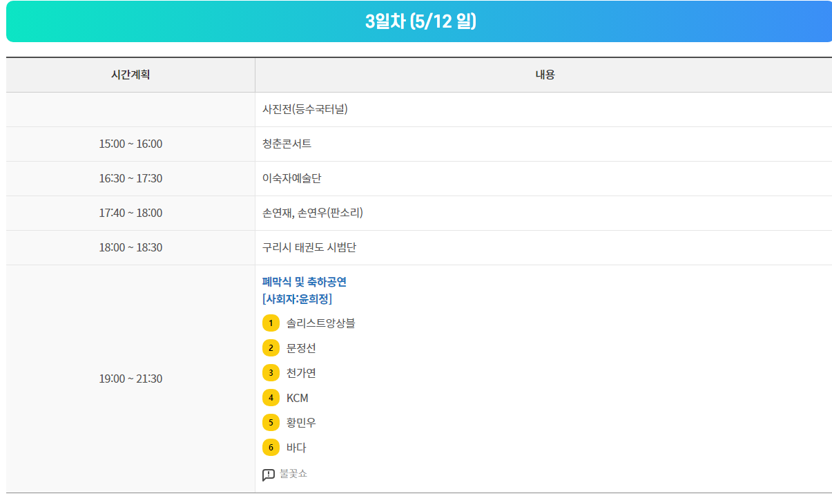 2024 구리 유채꽃 축제일정표