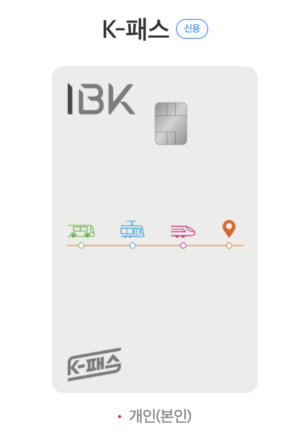 기업카드 K-패스