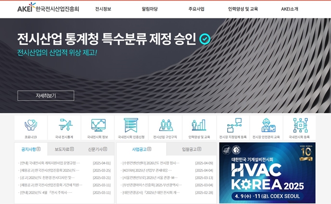 한국전시산업진흥회 홈페이지