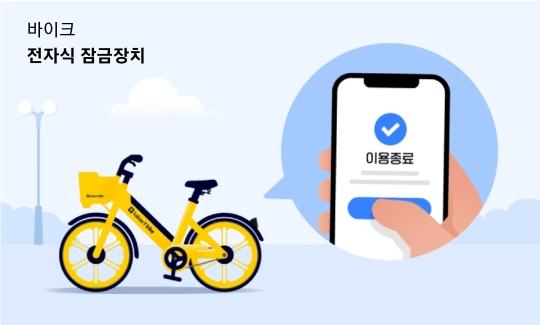 앱으로 운행 종료버튼 누르기
