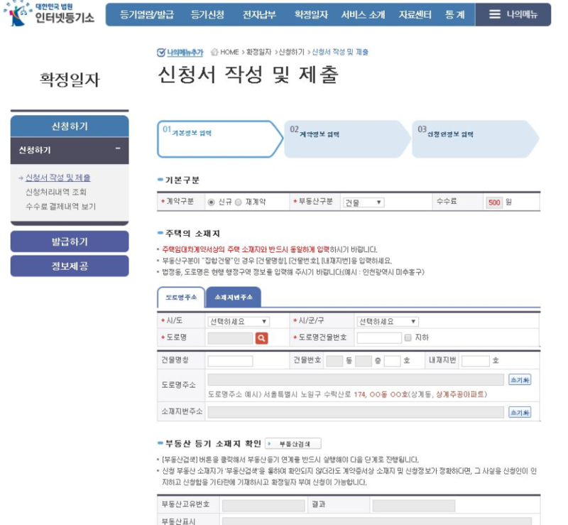 부동산 계약서 분실 시 확정일자 확인 및 등기부등본 발급 안내