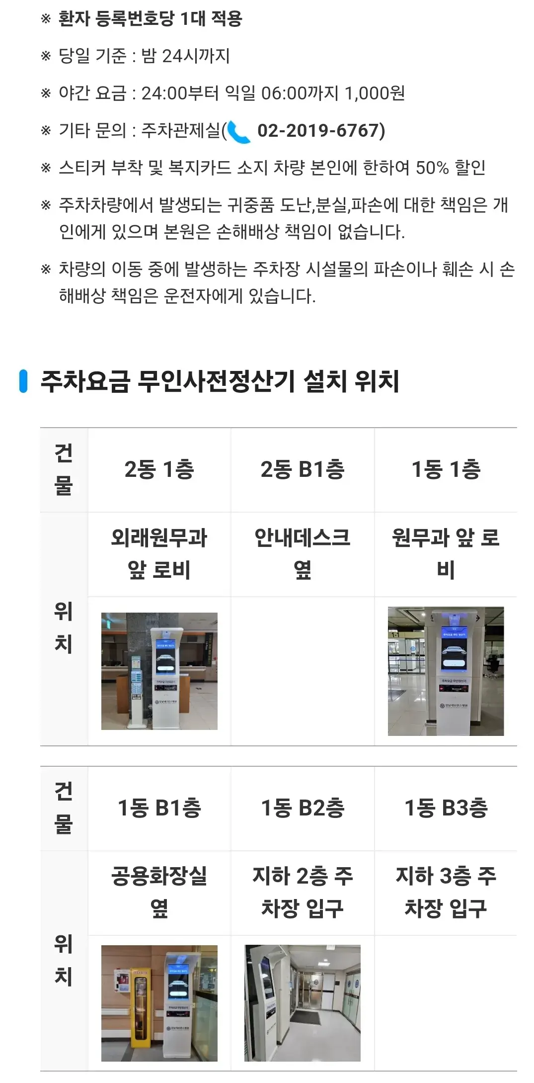 도곡동 강남세브란스병원 전용주차장 위치 및 주차비 안내