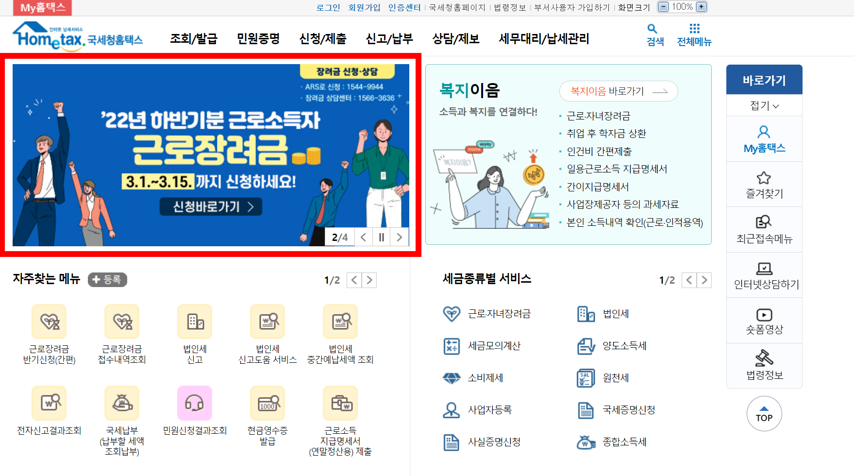 근로장려금 반기 신청방법